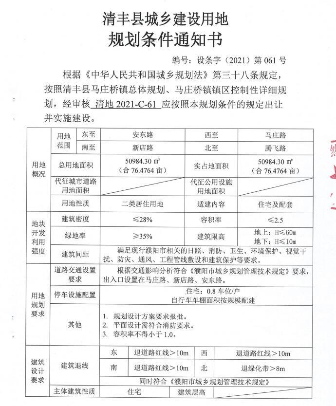 清丰县最新拆迁计划启动，推动城市更新助力可持续发展